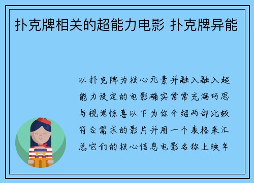 扑克牌相关的超能力电影 扑克牌异能