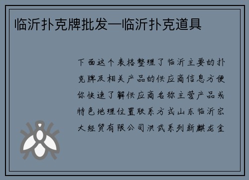 临沂扑克牌批发—临沂扑克道具