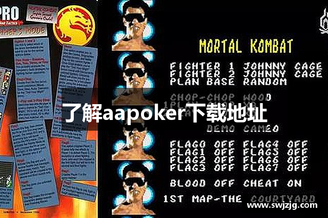 了解aapoker下载地址
